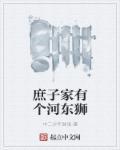 区家庶子黑化