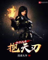 女大三千抱仙砖 女大三千抱仙砖