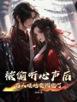 万人嫌她变团宠了 第568章
