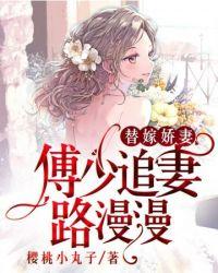 傅少追妻路漫漫 宁漾傅砚寒 傅少追妻路漫漫 宁漾傅砚寒
