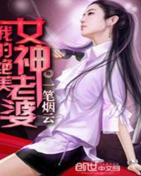 我的绝美女友结局