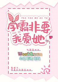 学霸非要我爱她新笔趣阁 学霸非要我爱她新笔趣阁