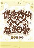佛系大佬在线养佬