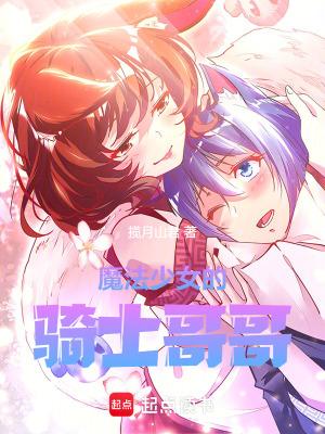 魔法少女charge 魔法少女charge