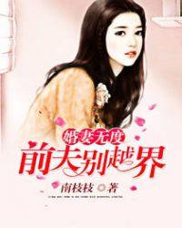 妻约无效前夫你不配夏微凉