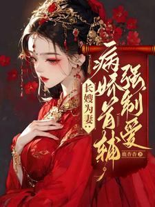 病娇首席 h