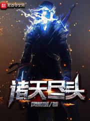 诸天尽头笔趣
