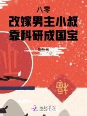 八零女主要改嫁全文阅读 八零女主要改嫁全文阅读