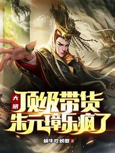 大明太祖朱元璋