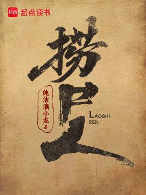 捞尸人陈十三有声