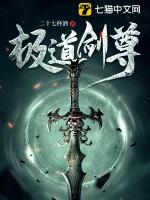 极道剑尊百度百科