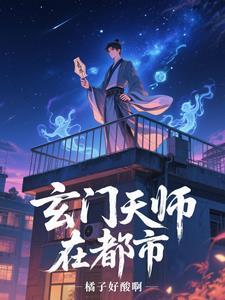玄门道师
