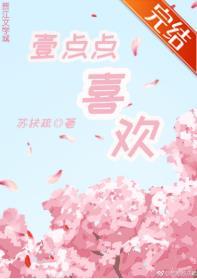 一点点喜欢的英文 一点点喜欢的英文