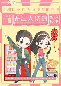 八零香江大佬的炮灰娇妻类别穿越作者 三来喜