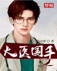 大国医匠什么意思