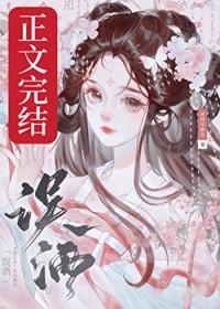 误酒 txt