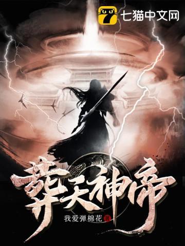 葬天神帝TXT 葬天神帝TXT