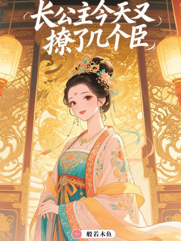 长公主 长公主
