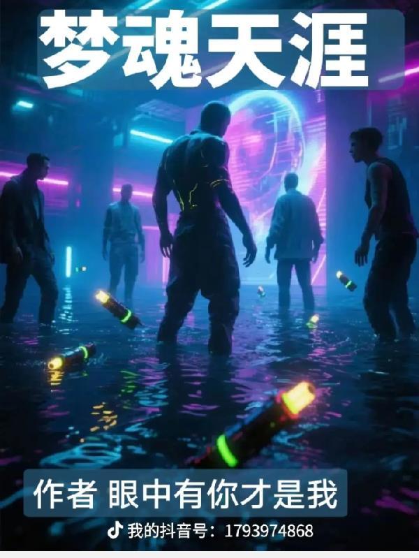 魂梦天涯歌词是什么意思