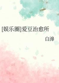 娱乐圈爱豆受