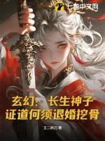 长生神子