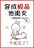 穿成极品他闺女七零格格党 穿成极品他闺女七零格格党
