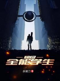 超级全能学生张宝胜 超级全能学生张宝胜