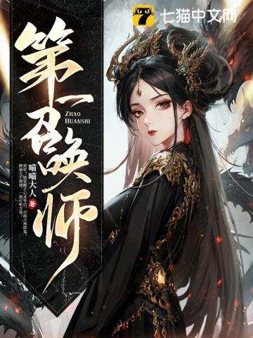 第一召唤师江弦月是什么种族