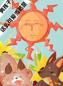 这么可爱一定是男孩子