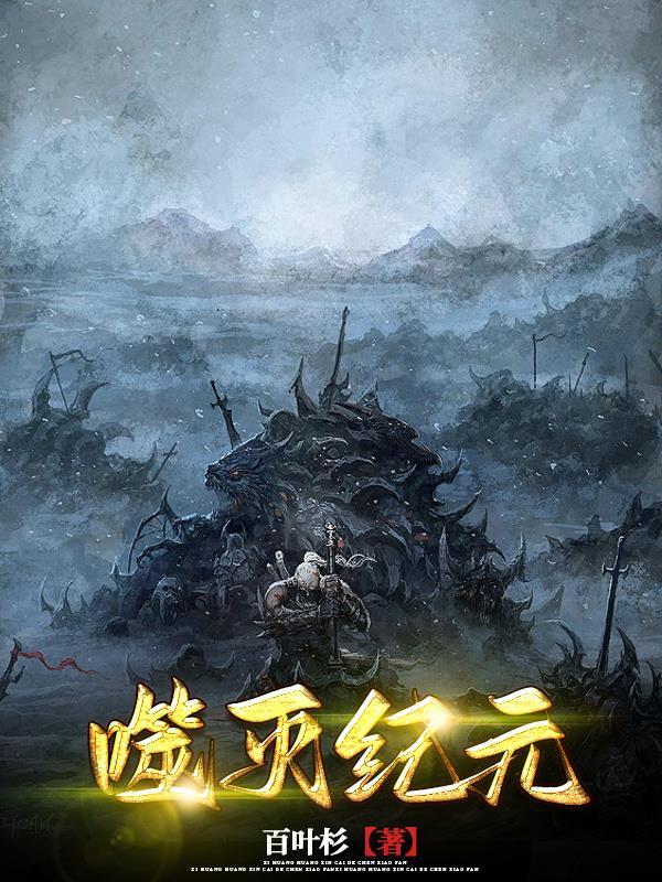 噬灭剑神人物介绍