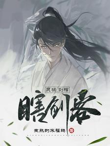 瞎剑客境界划分 瞎剑客境界划分