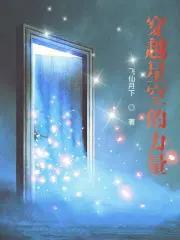 穿越守护甜心变成坏蛋