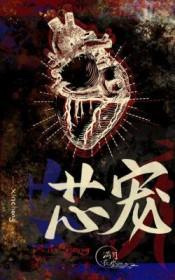 芯宠