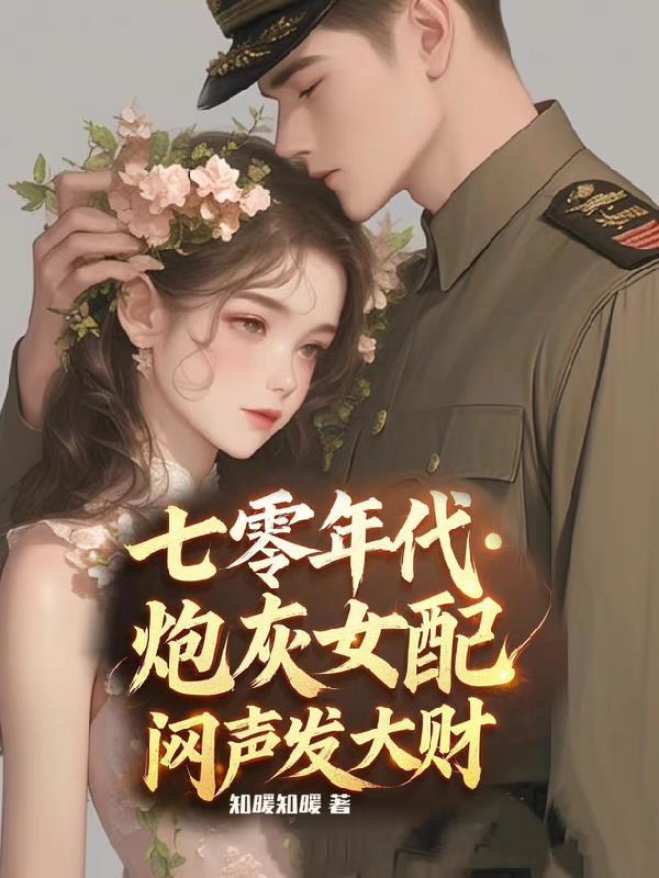 重生之纨绔女枭雄正版阅读