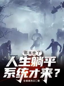 我靠换装系统伪装神女百度