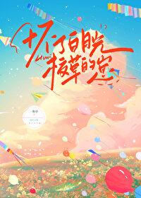 等你分手很久了晋江
