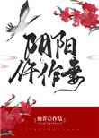 道门御姐五通鬼妖